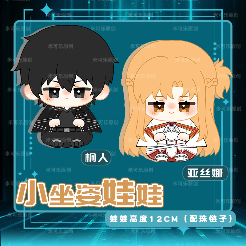 In Stock Sword Art Online Kiri - Kids Education Game Online Free avaliação e preço